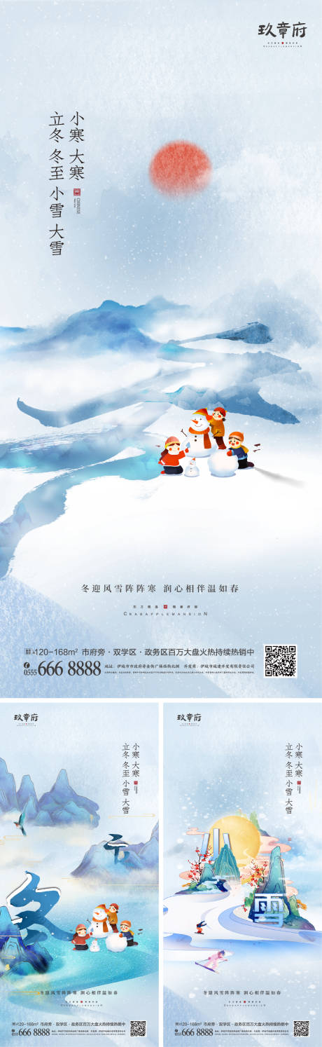 源文件下载【立冬冬至小雪大雪小寒大寒海报】编号：20211012093055888