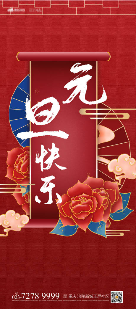 源文件下载【享设计】搜索编号：28320006979392308【元旦新年海报】