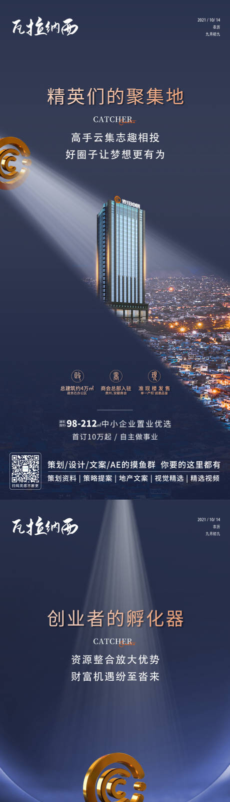 源文件下載【房地產寫字樓刷屏海報】編號：61920006832803695