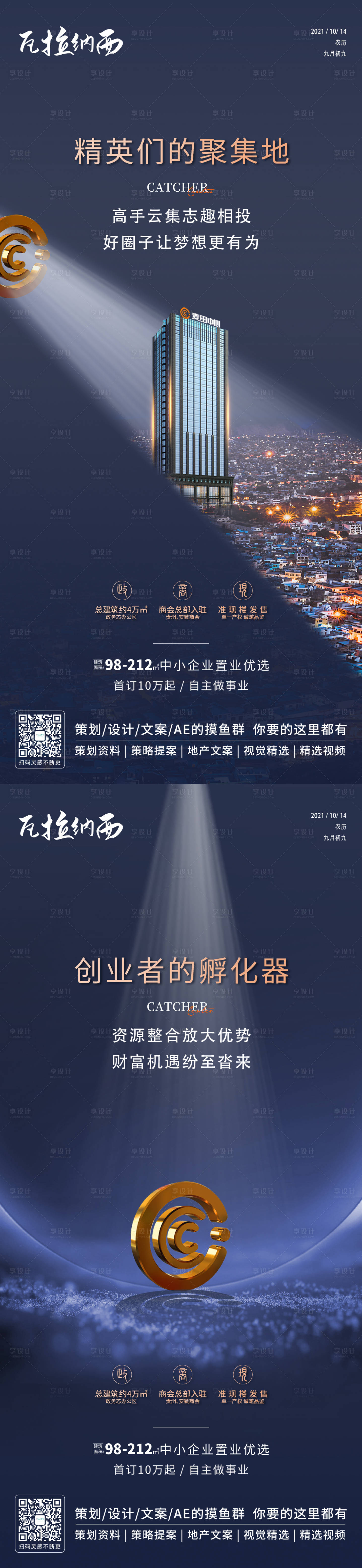 源文件下载【享设计】搜索编号：61920006832803695【房地产写字楼刷屏海报】