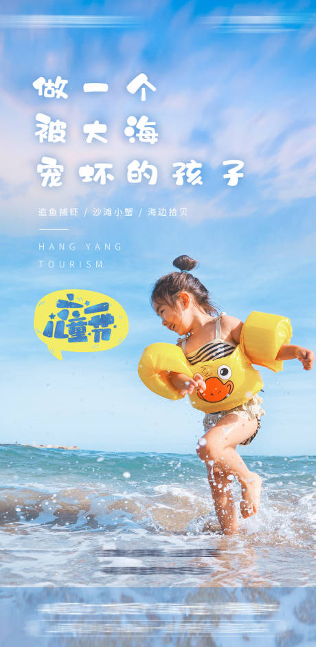 源文件下载【六一儿童节海报】编号：58880006740374347