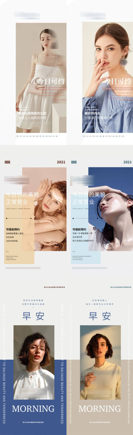 源文件下载【享设计】搜索编号：97600006953038320【医美早安图励志海报】