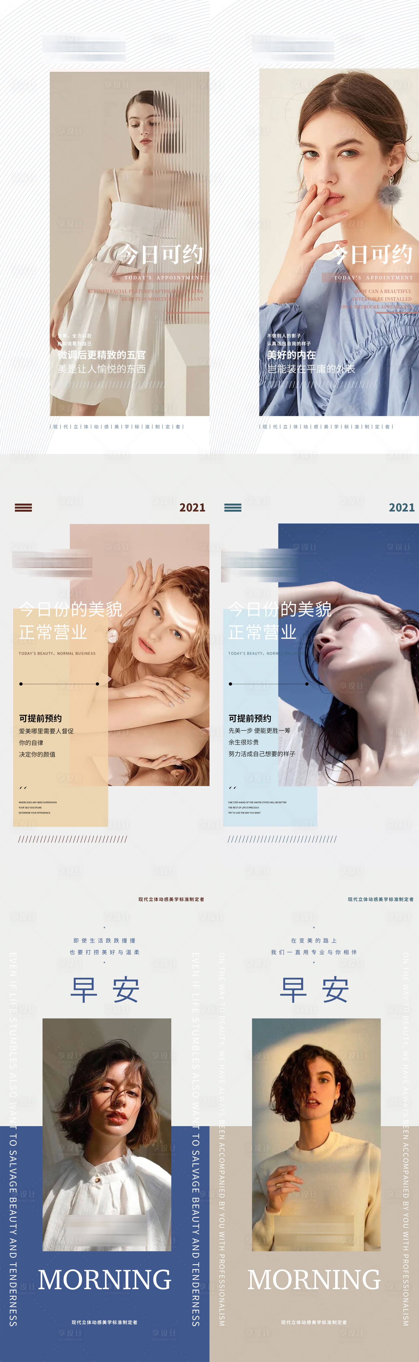 源文件下載【享設計】搜索編號：97600006953038320【醫美早安圖勵志海報】