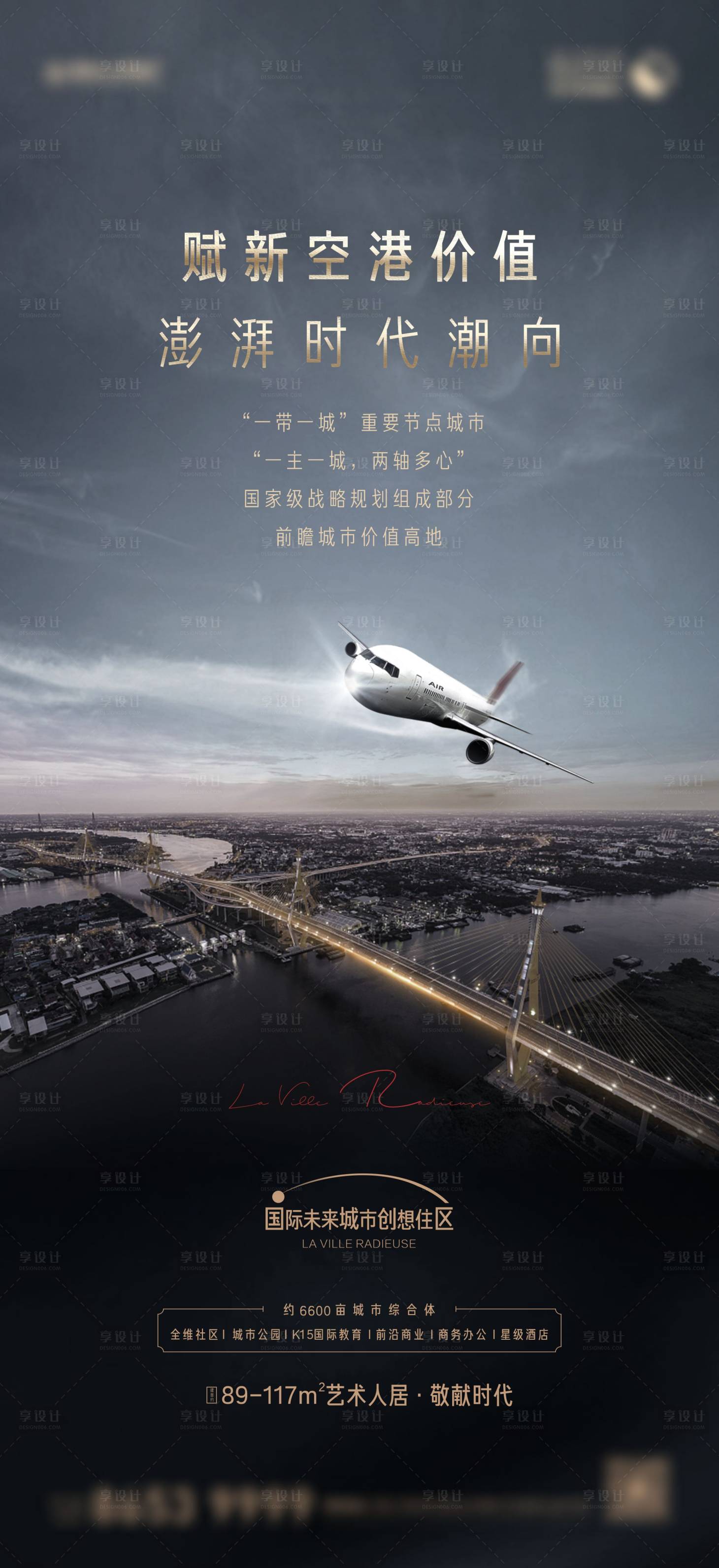 源文件下載【空港黑金價值點海報】編號：43130006973636934