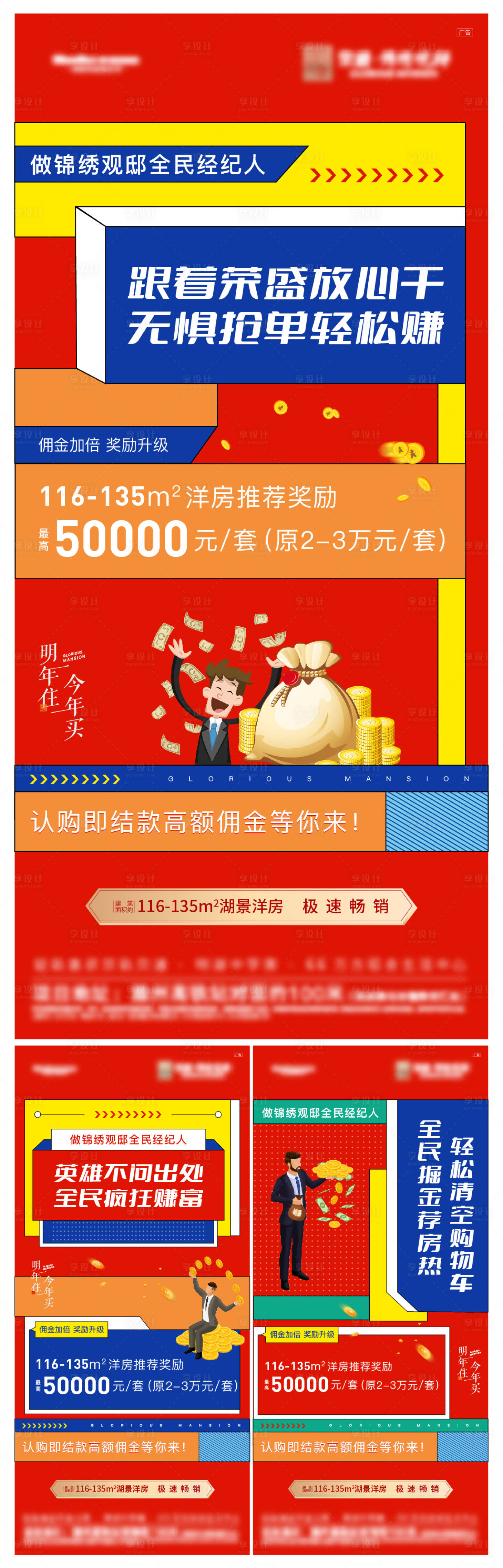 源文件下载【享设计】搜索编号：14000007023483803【全民经纪人海报】