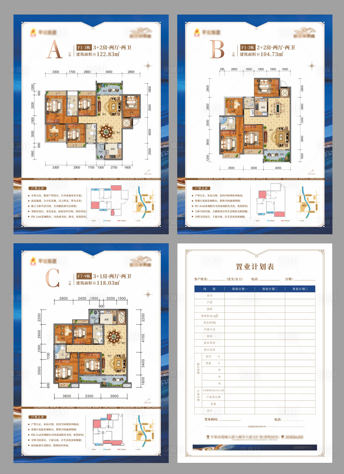 源文件下载【享设计】搜索编号：74940006705726407【置业计划书】