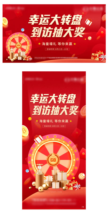 源文件下載【幸運抽獎刷屏展板】編號：44060006823798881