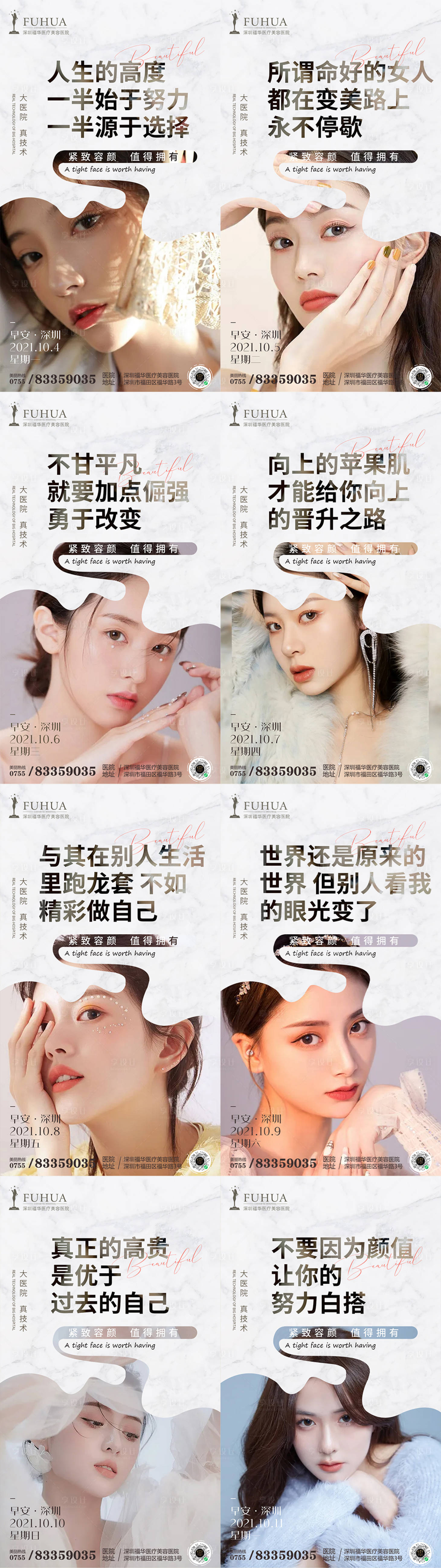 源文件下载【医美整形早安图系列海报】编号：59340006710123739