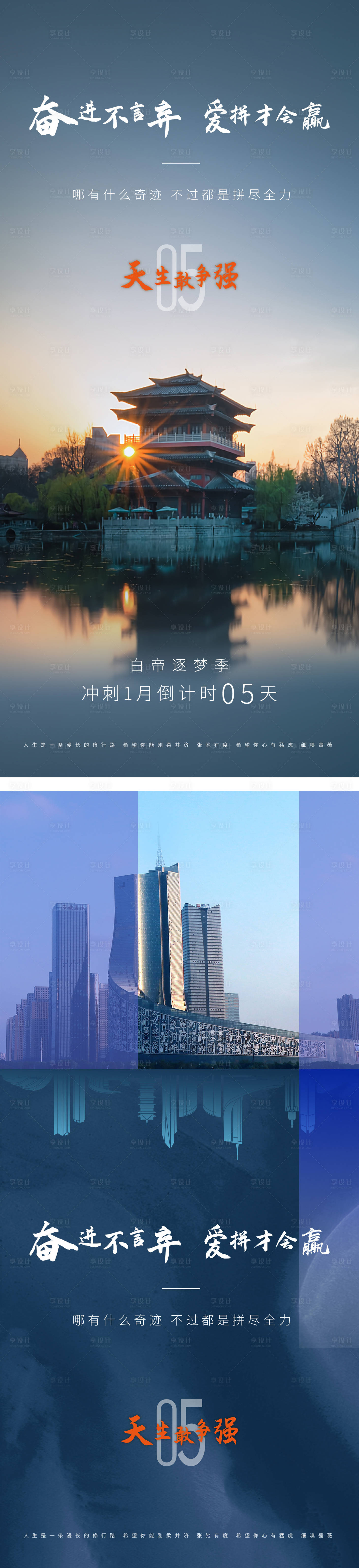 源文件下载【享设计】搜索编号：79220006872378081【冲刺倒计时单图】