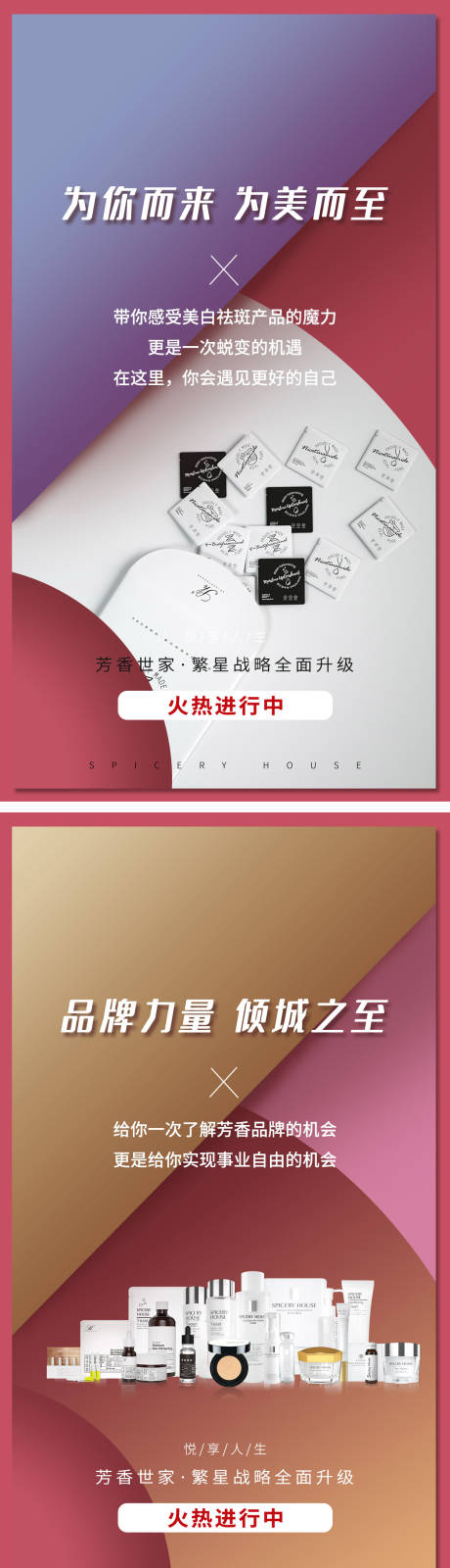 源文件下載【享設(shè)計(jì)】搜索編號(hào)：77010007000936928【美容美妝護(hù)膚產(chǎn)品海報(bào)】