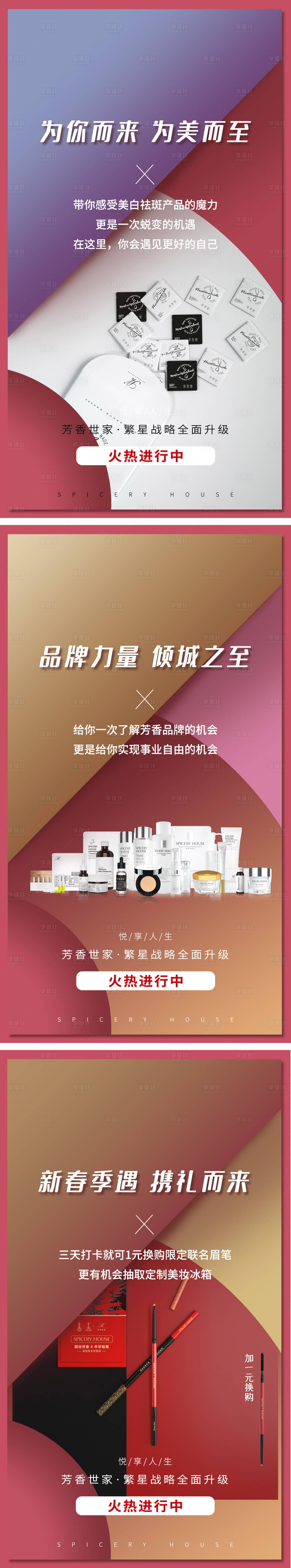 源文件下載【享設計】搜索編號：77010007000936928【美容美妝護膚產品海報】
