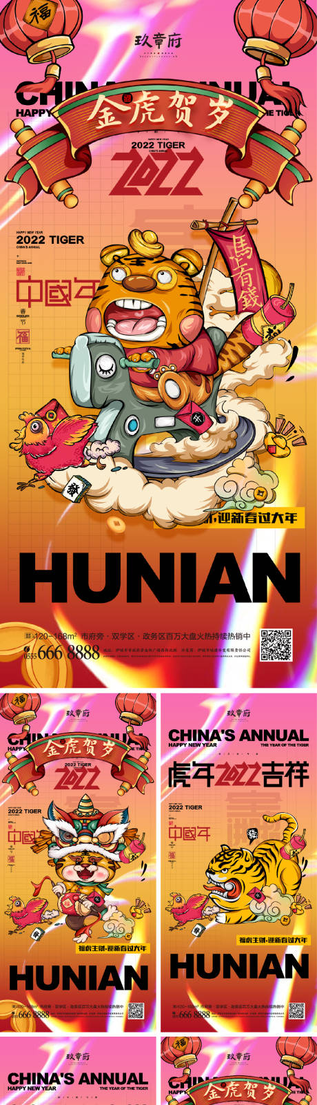 源文件下载【2022虎年元旦新年潮流海报】编号：72810006713686016