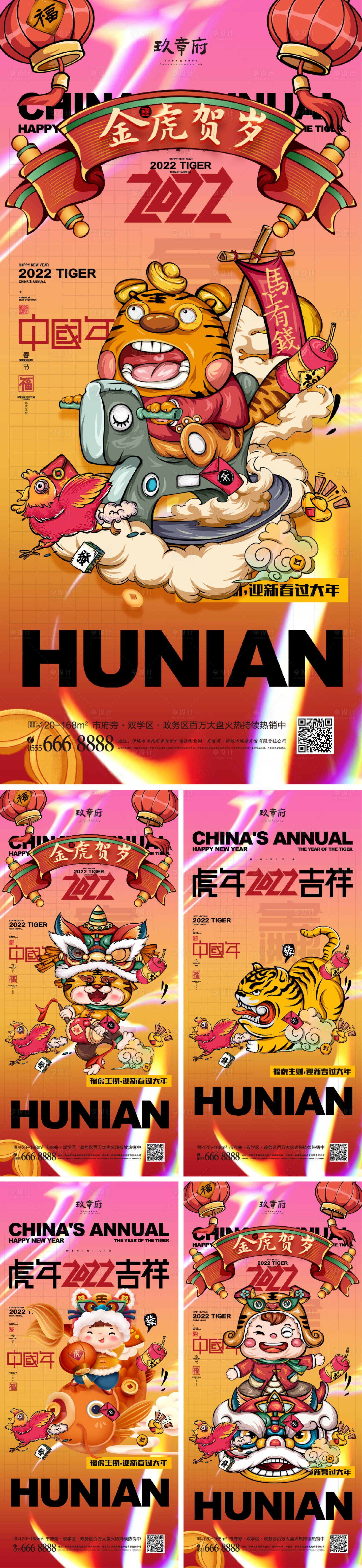 源文件下載【享設(shè)計(jì)】搜索編號：72810006713686016【2022虎年元旦新年潮流海報(bào)】