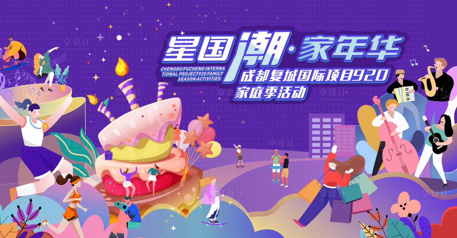 源文件下载【享设计】搜索编号：55640007006999684【商业开业主视觉矢量插画背景板】