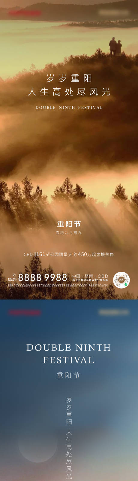 源文件下載【地產重陽節節日海報】編號：83730006840046354
