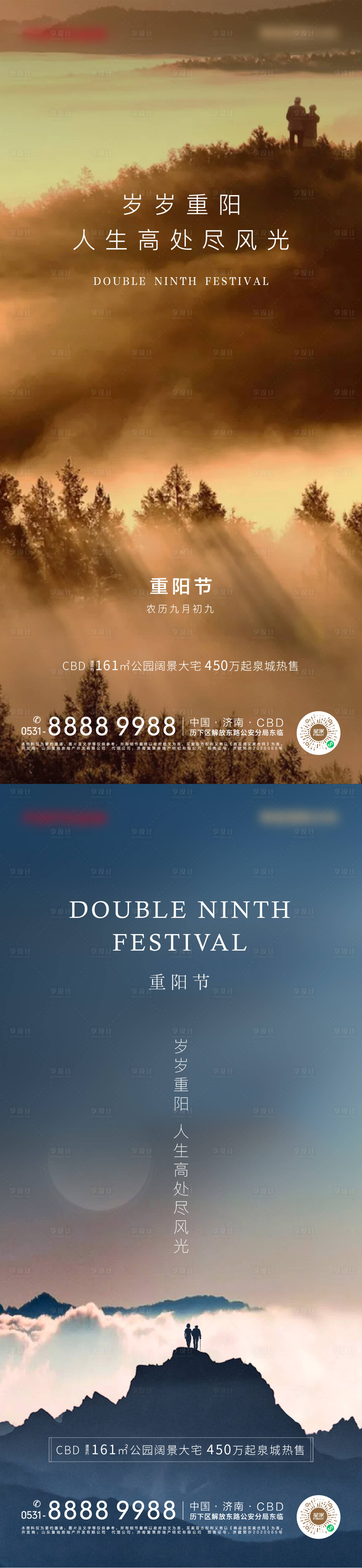 源文件下載【享設計】搜索編號：83730006840046354【地產重陽節節日海報】