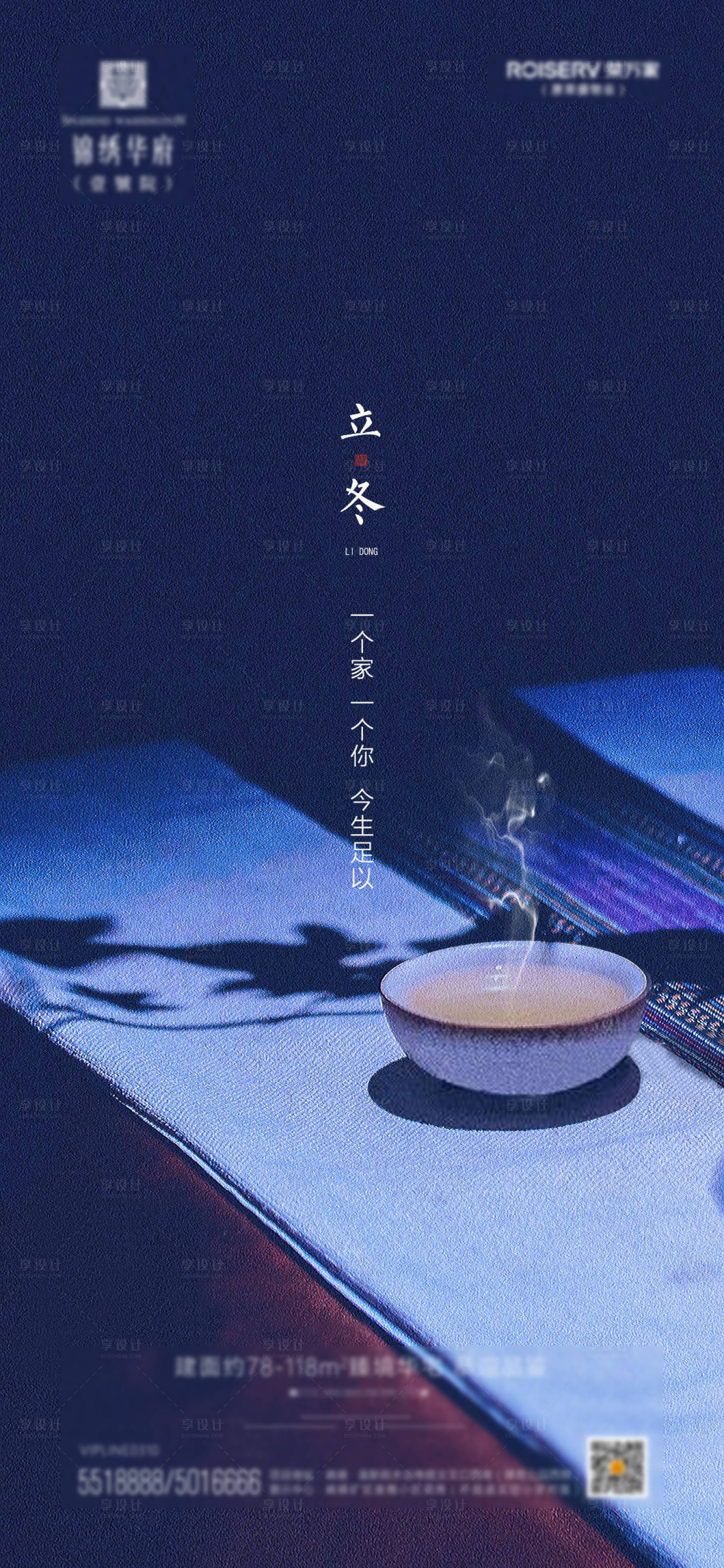 源文件下載【享設計】搜索編號：38940007015523729【地產立冬】