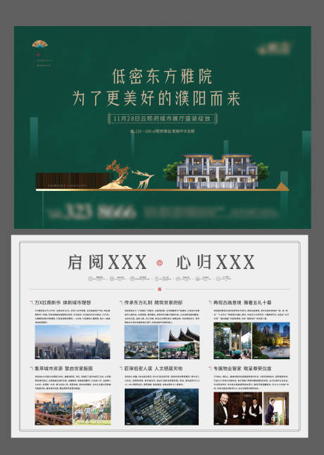 源文件下載【地產(chǎn)展廳開放DM宣傳單】編號：92820007023914963