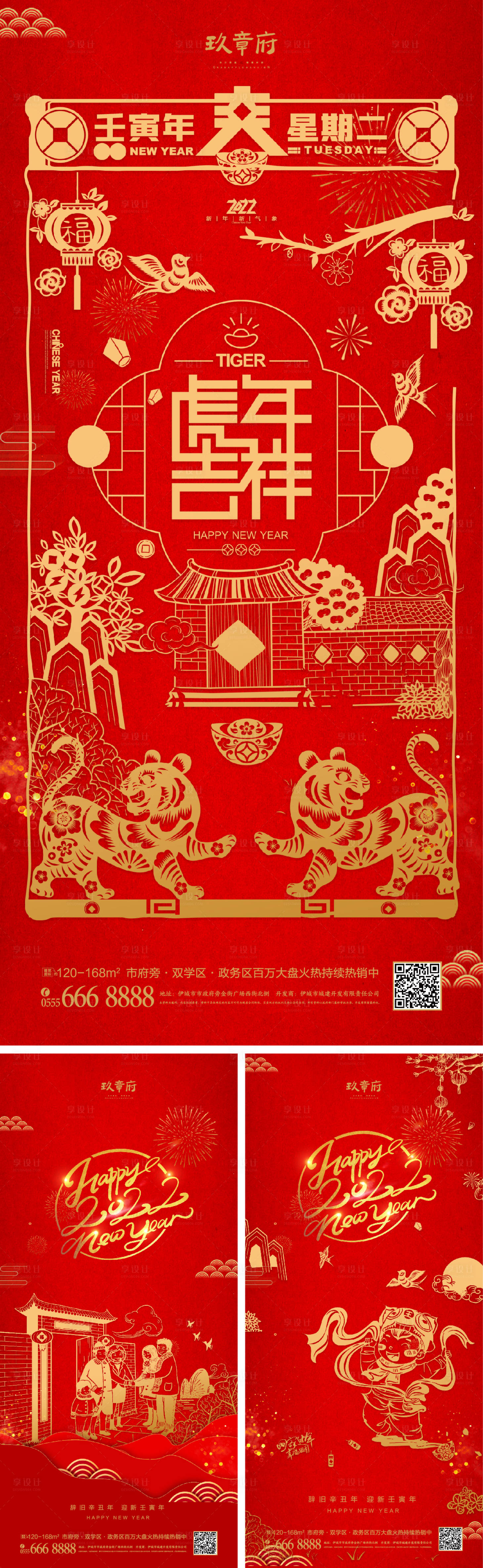 源文件下载【享设计】搜索编号：88310007051774195【2022虎年元旦新年海报】