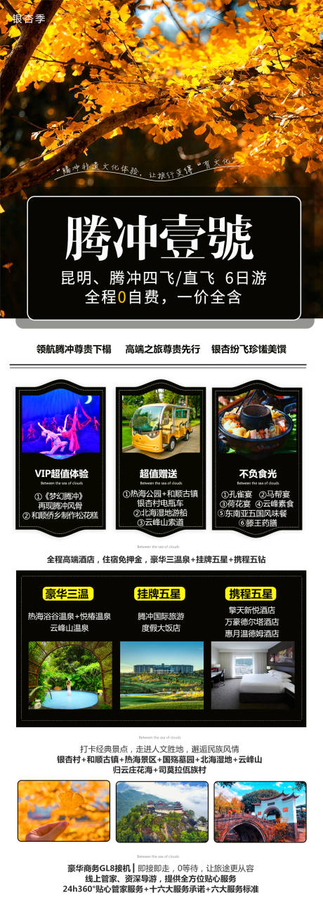 源文件下载【腾冲壹号海报】编号：20211020094548928
