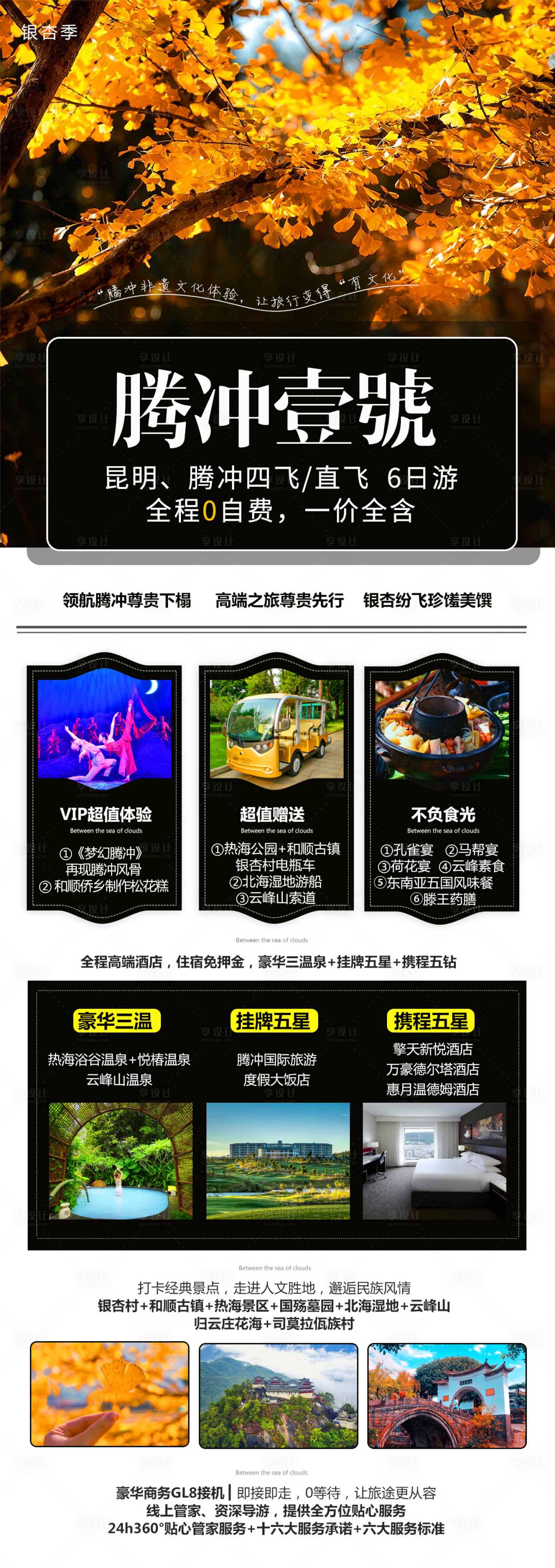 源文件下载【腾冲壹号海报】编号：14880006905215015