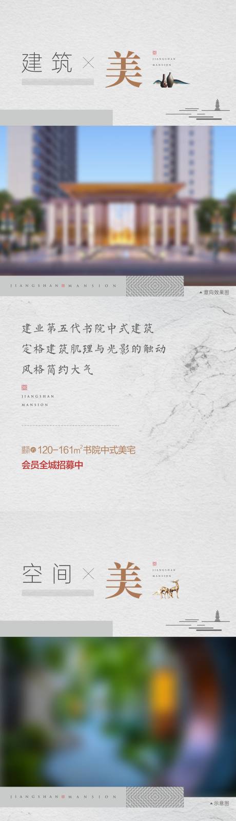 新中式配套系列海报-源文件【享设计】