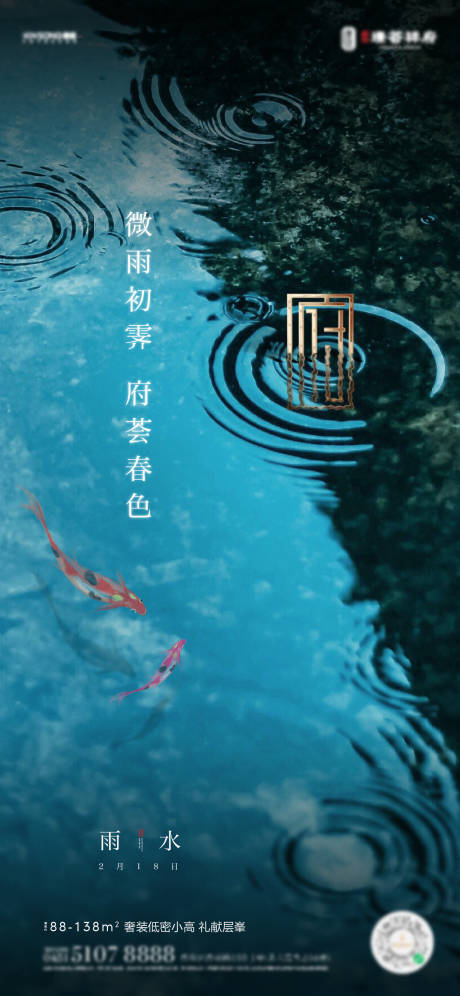 源文件下載【二十四節氣雨水單圖】編號：78750006924594126