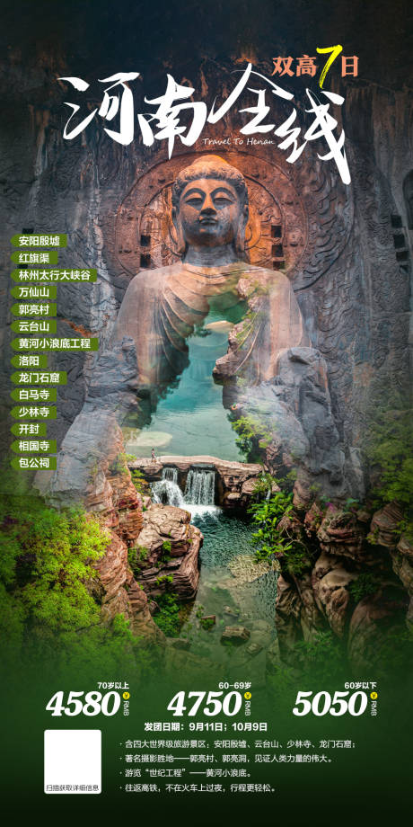 源文件下载【享设计】搜索编号：47480006736943228【河南旅游海报】