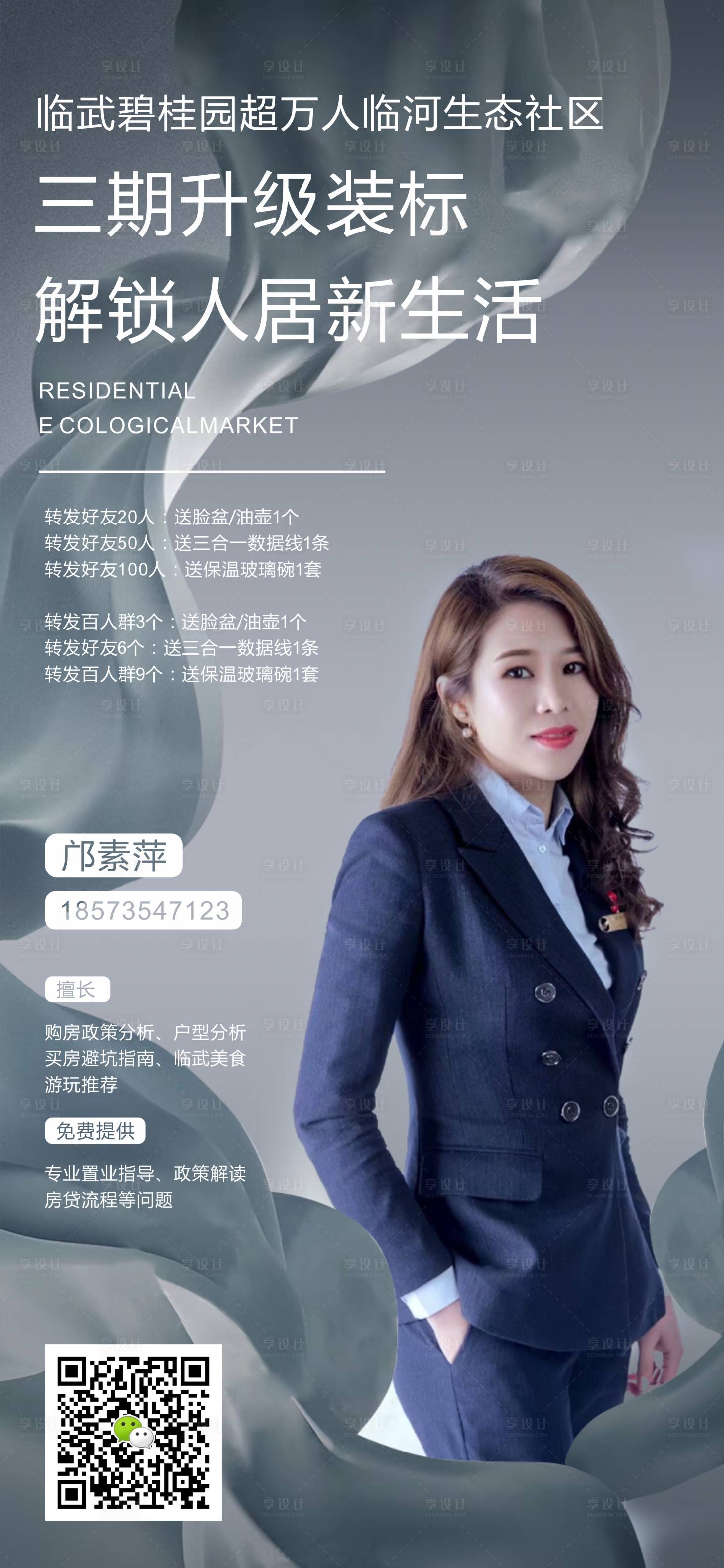 源文件下載【享設計】搜索編號：51100006749704344【地產銷冠海報】