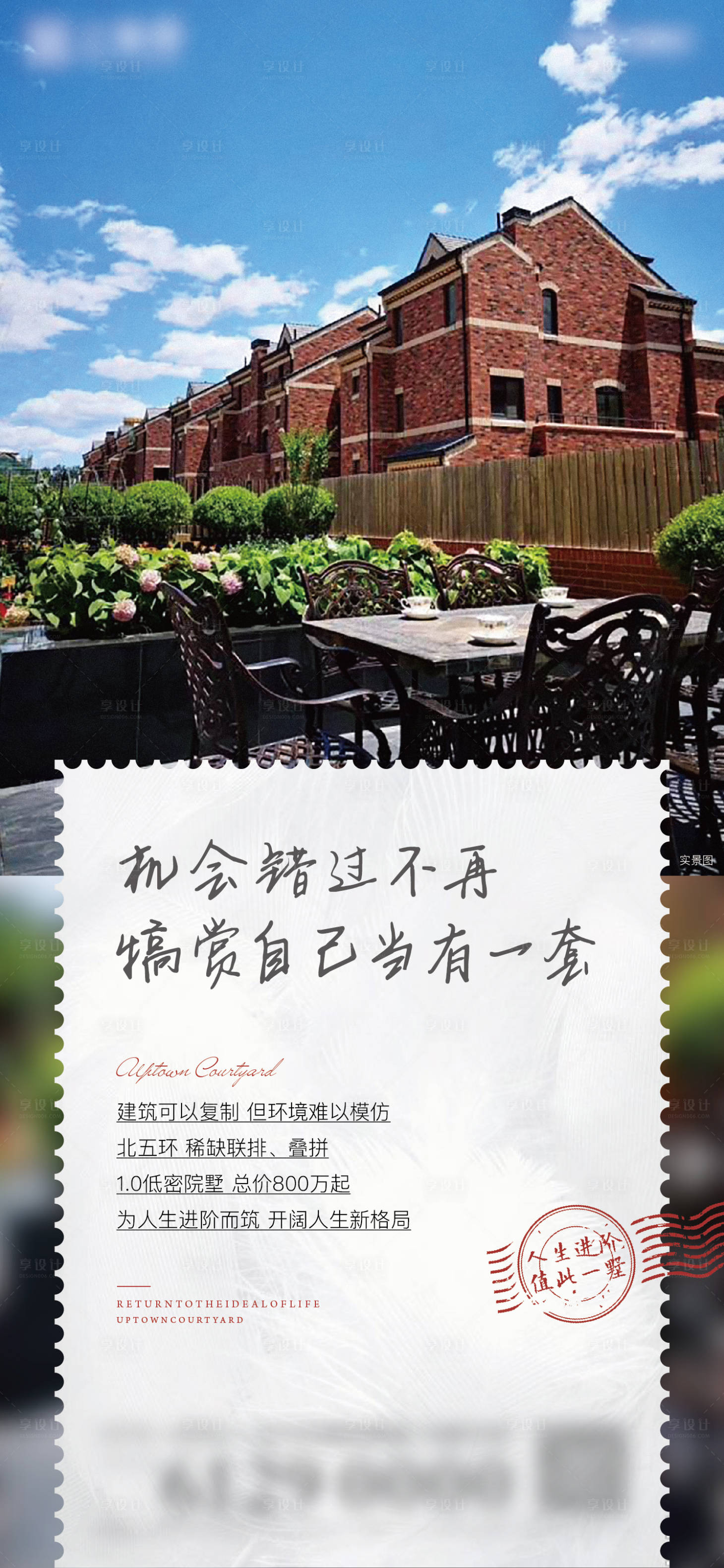 源文件下载【地产低密别墅海报】编号：39920006911249337