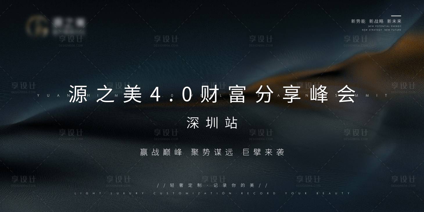 源文件下载【医美财富分享峰会背景板】编号：31710006851997727