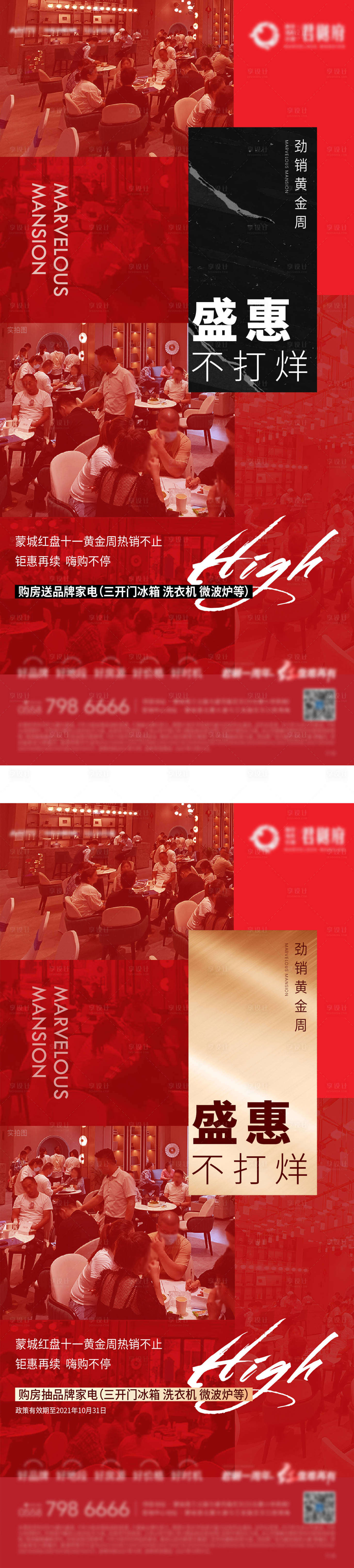 源文件下載【人氣熱銷優惠系列海報】編號：65360006922413353