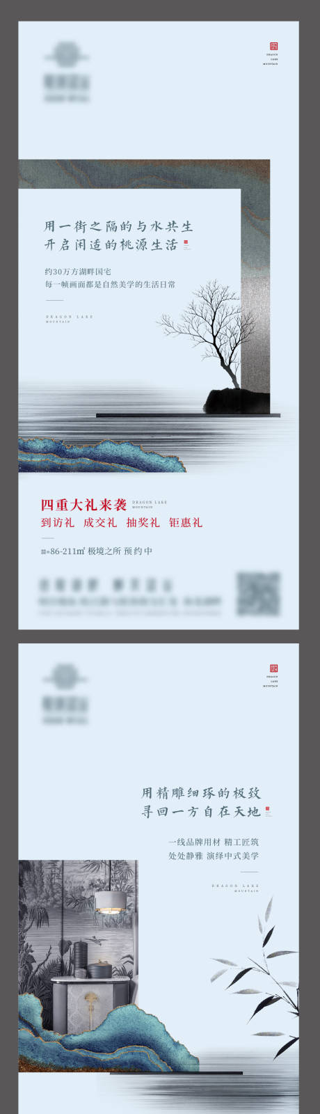 源文件下载【地产新中式系列海报】编号：57410006879646495