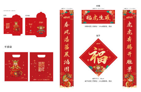 编号：20211012095851080【享设计】源文件下载-2022新年春节红包对联套装