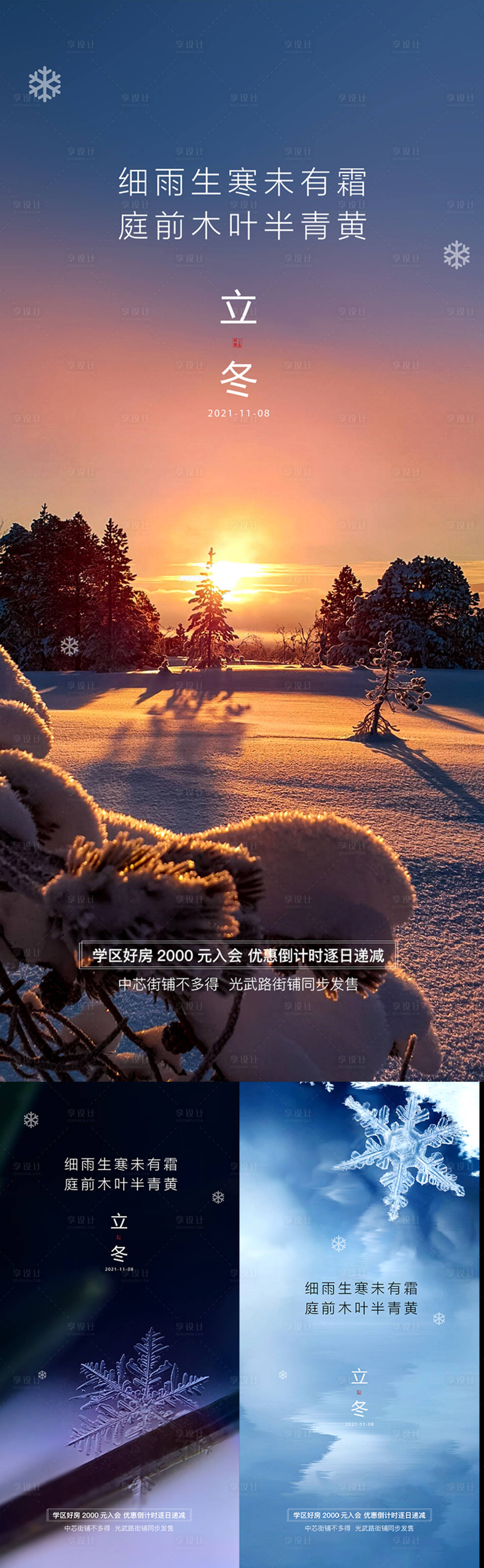 源文件下載【享設計】搜索編號：77940006957814460【立冬節氣系列海報】