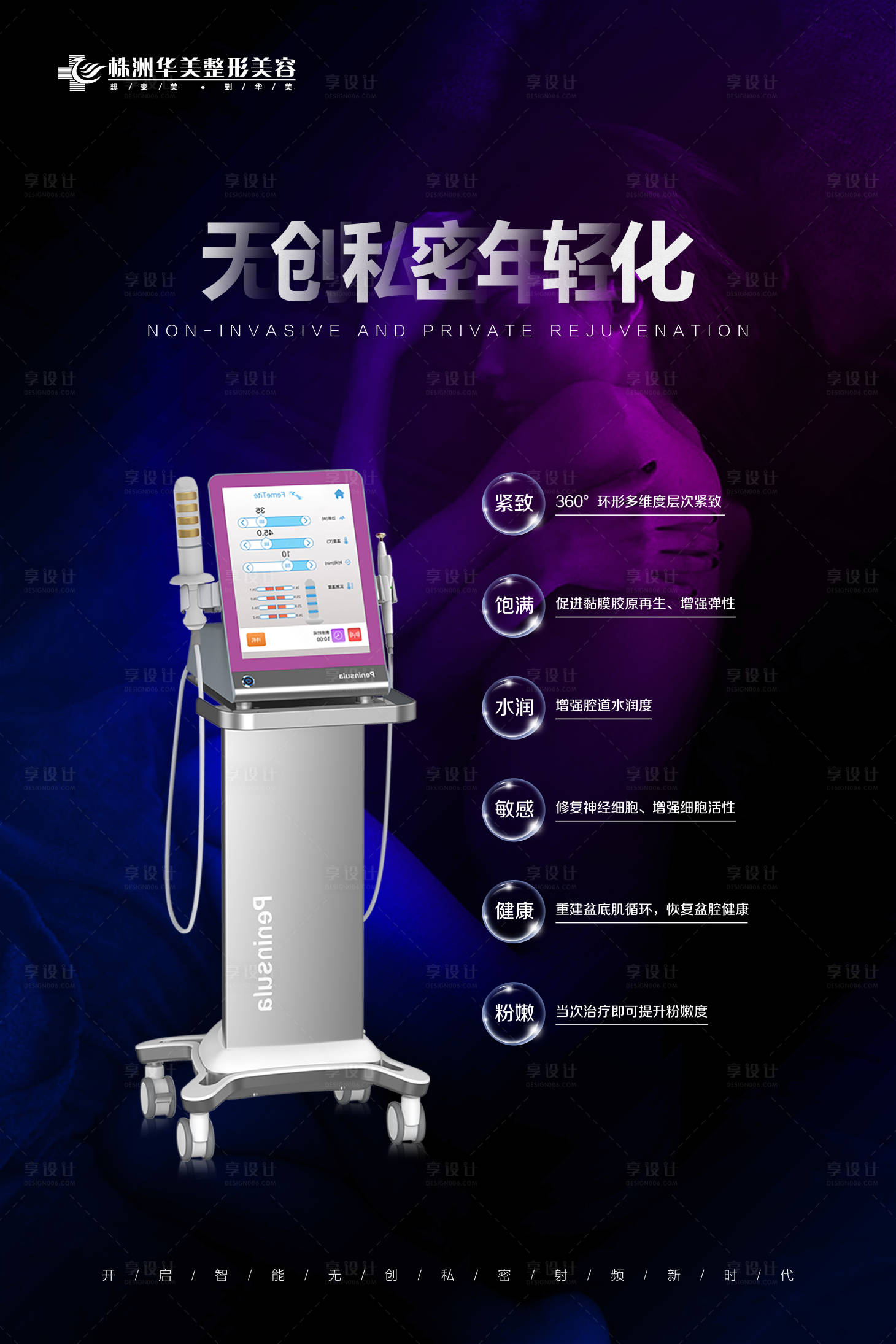 源文件下載【享設計】搜索編號：28070006724784328【私密熱瑪吉醫美海報】