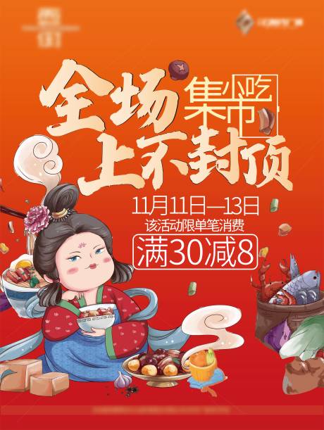源文件下载【活动海报】编号：60050006779404829