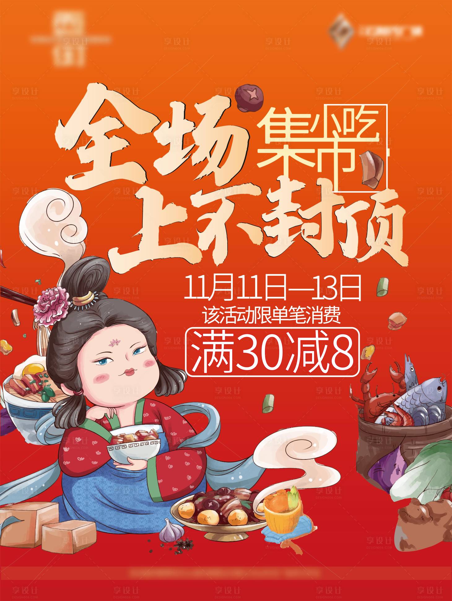 源文件下载【享设计】搜索编号：60050006779404829【活动海报】