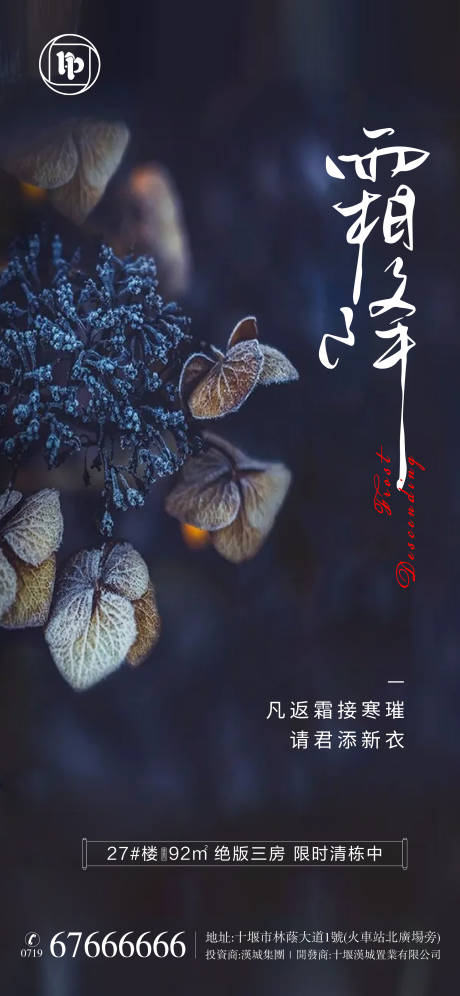 源文件下載【享設計】搜索編號：72360006878406305【霜降節氣移動端海報】
