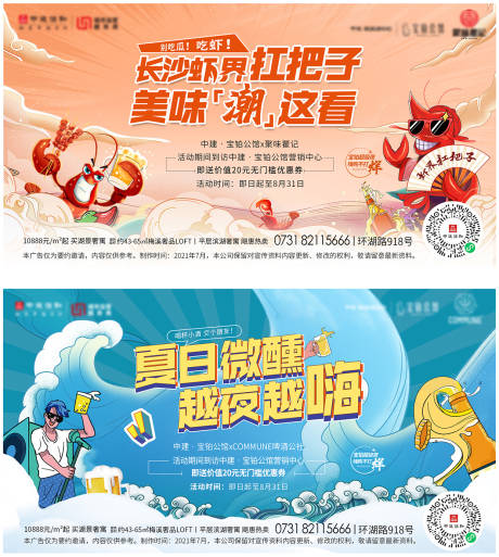 源文件下载【趣味啤酒虾活动系列海报】编号：24100006810034518