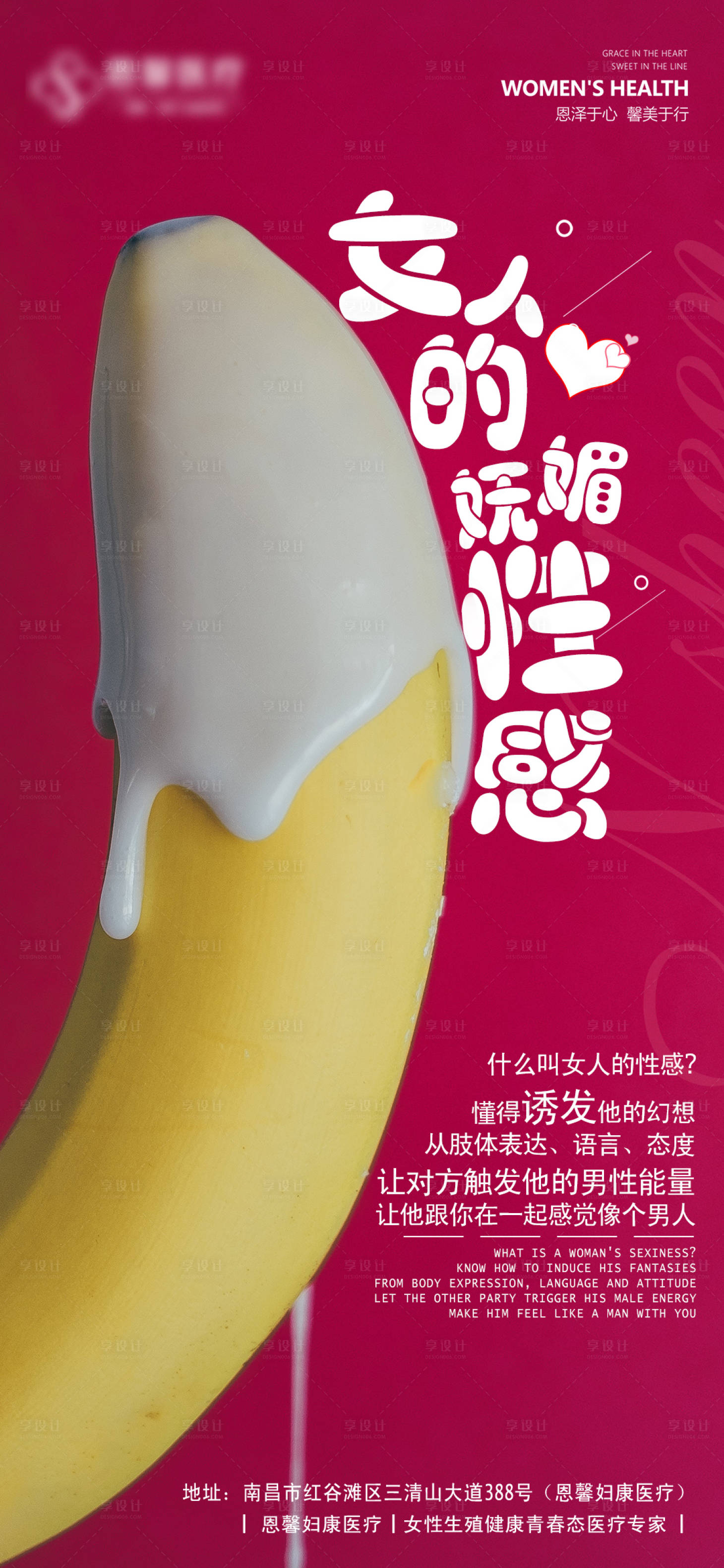 源文件下載【享設計】搜索編號：40760006768701108【水果私密科普海報】