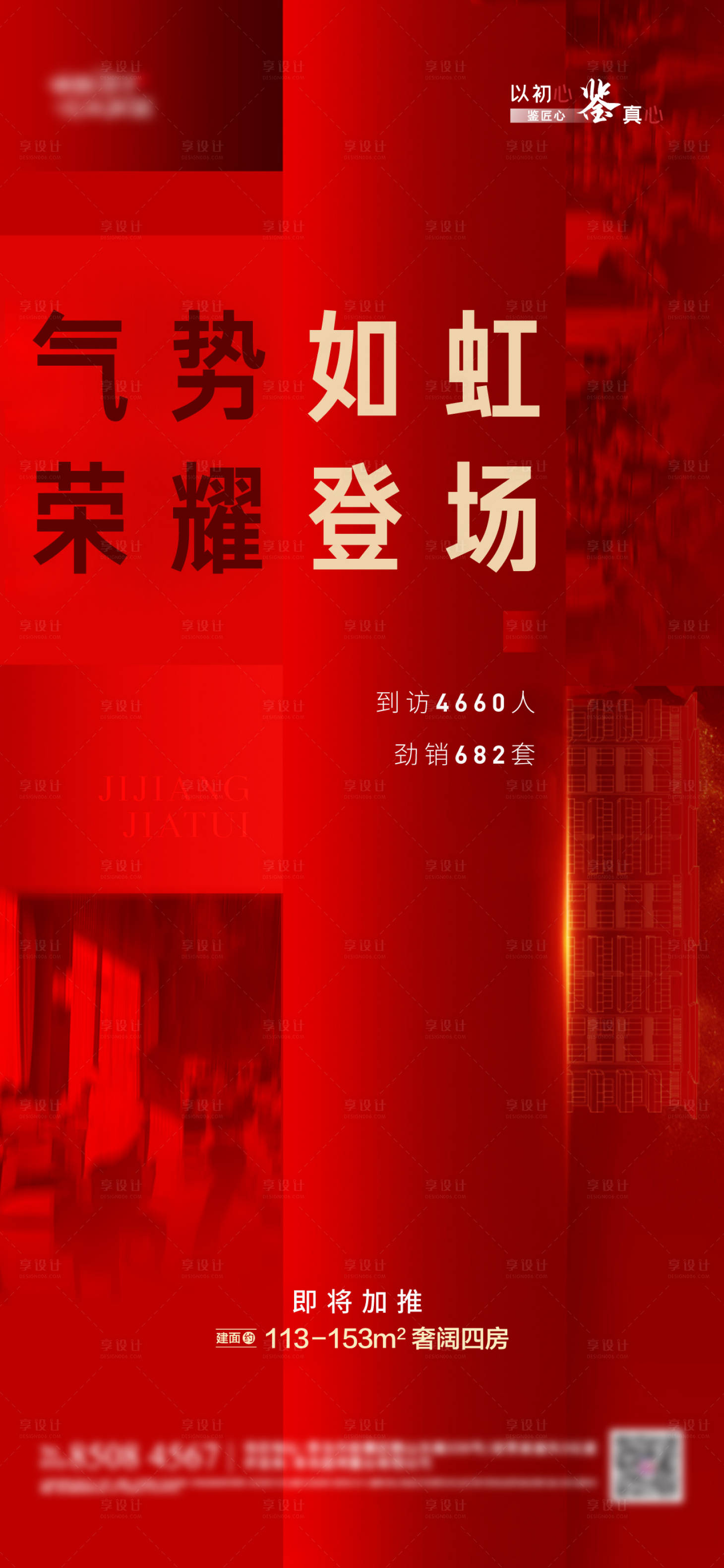 源文件下载【享设计】搜索编号：73480006743915718【热销海报】