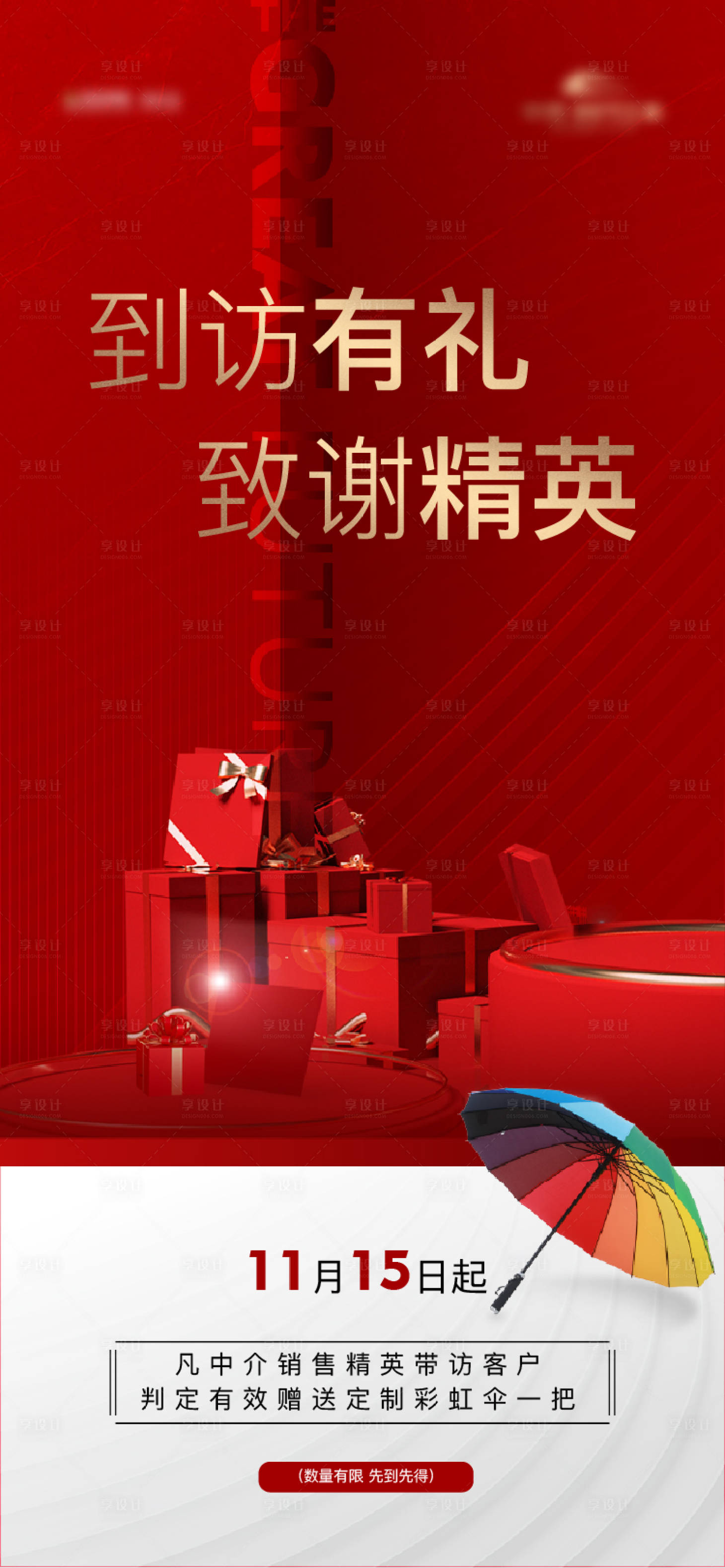 源文件下载【到访有礼飞机稿】编号：93720006921017656