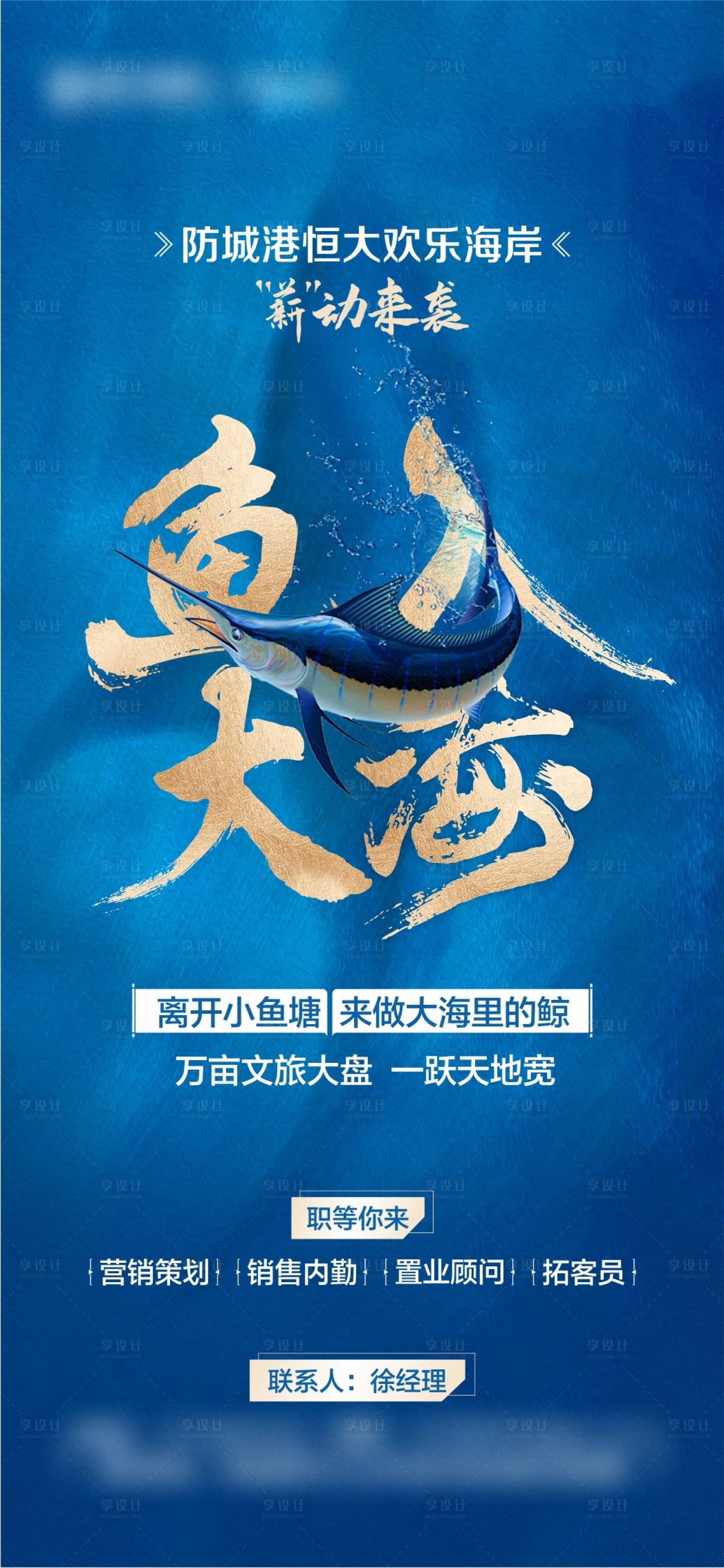 源文件下載【享設計】搜索編號：88540007030689501【房地產文旅海景招聘】