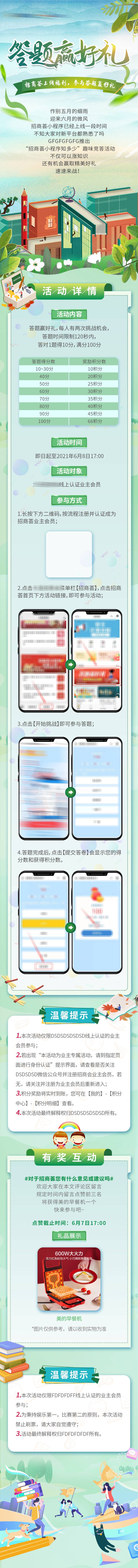 源文件下載【享設計】搜索編號：66590006852518853【答題贏好禮長圖】