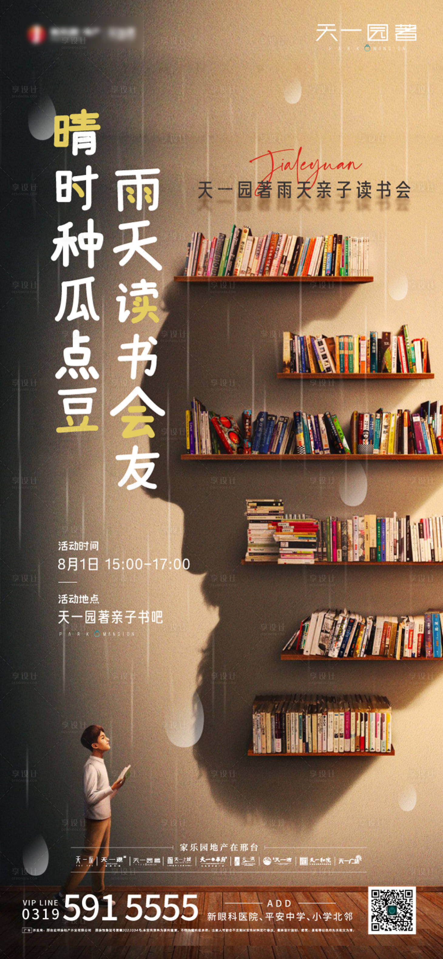 源文件下載【享設計】搜索編號：77860006853944532【地產讀書日活動海報】