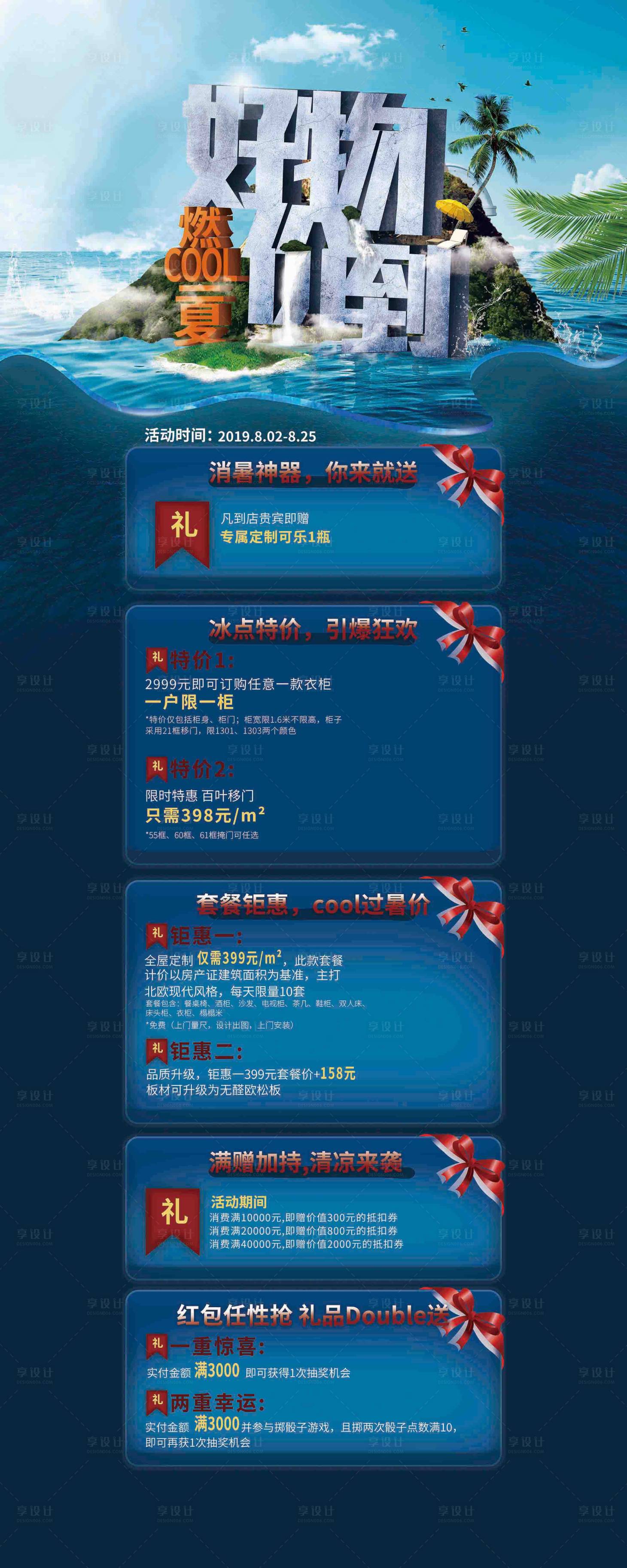 源文件下載【享設計】搜索編號：42200006899314416【好物價到促銷優(yōu)惠X展架海報】