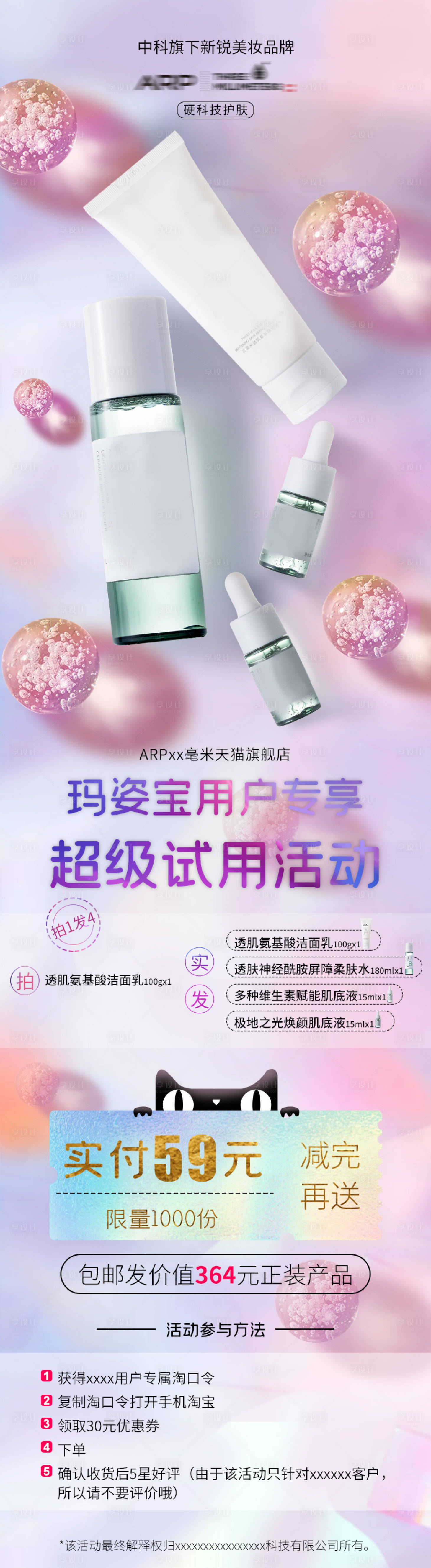 源文件下載【享設(shè)計(jì)】搜索編號(hào)：92940006749264521【化妝品活動(dòng)頁(yè)面】