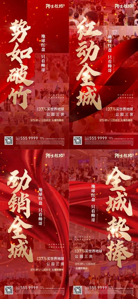 源文件下载【地产人气热销系列海报】编号：53050006997749040