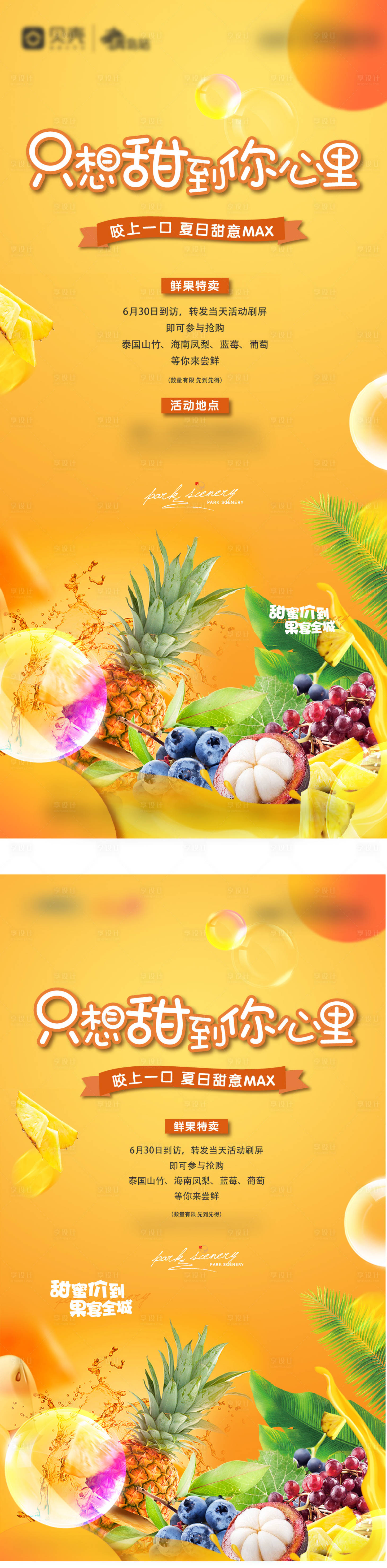 编号：20211011104147030【享设计】源文件下载-地产水果活动前宣刷屏海报